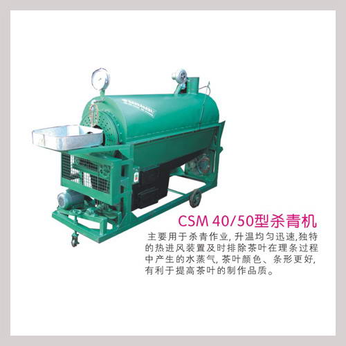 轉(zhuǎn)筒式金銀花殺青機